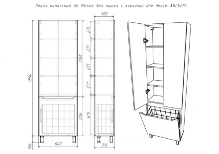 Пенал напольный 60 Мечта без ящика с корзиной для белья 