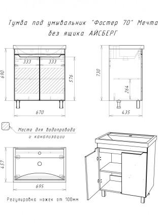 Тумба под умывальник Мечта без ящика 70 